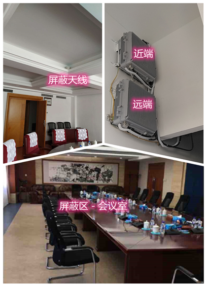 六合某机关单位会议室屏蔽案例（数字信令级）